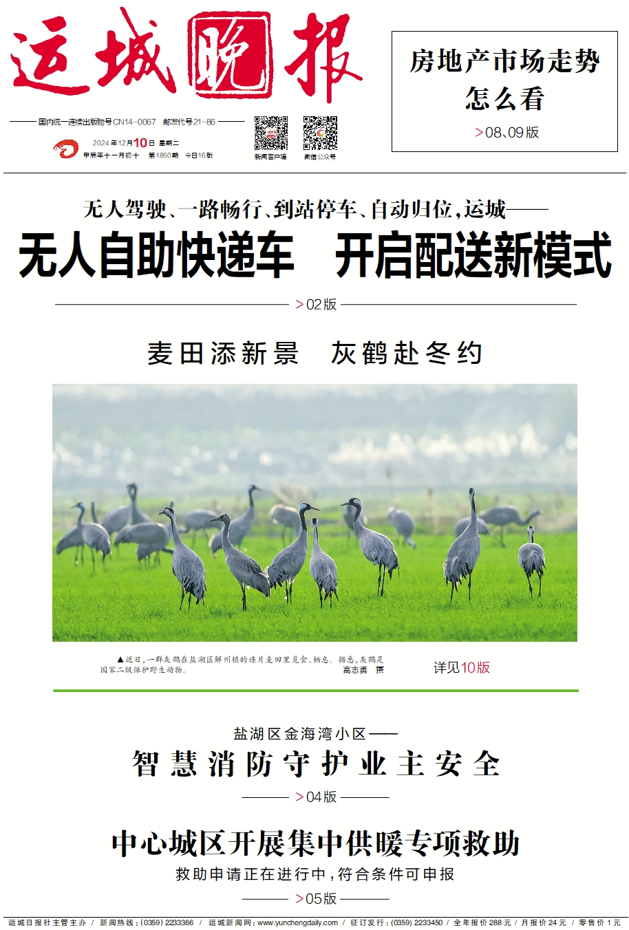运城晚报