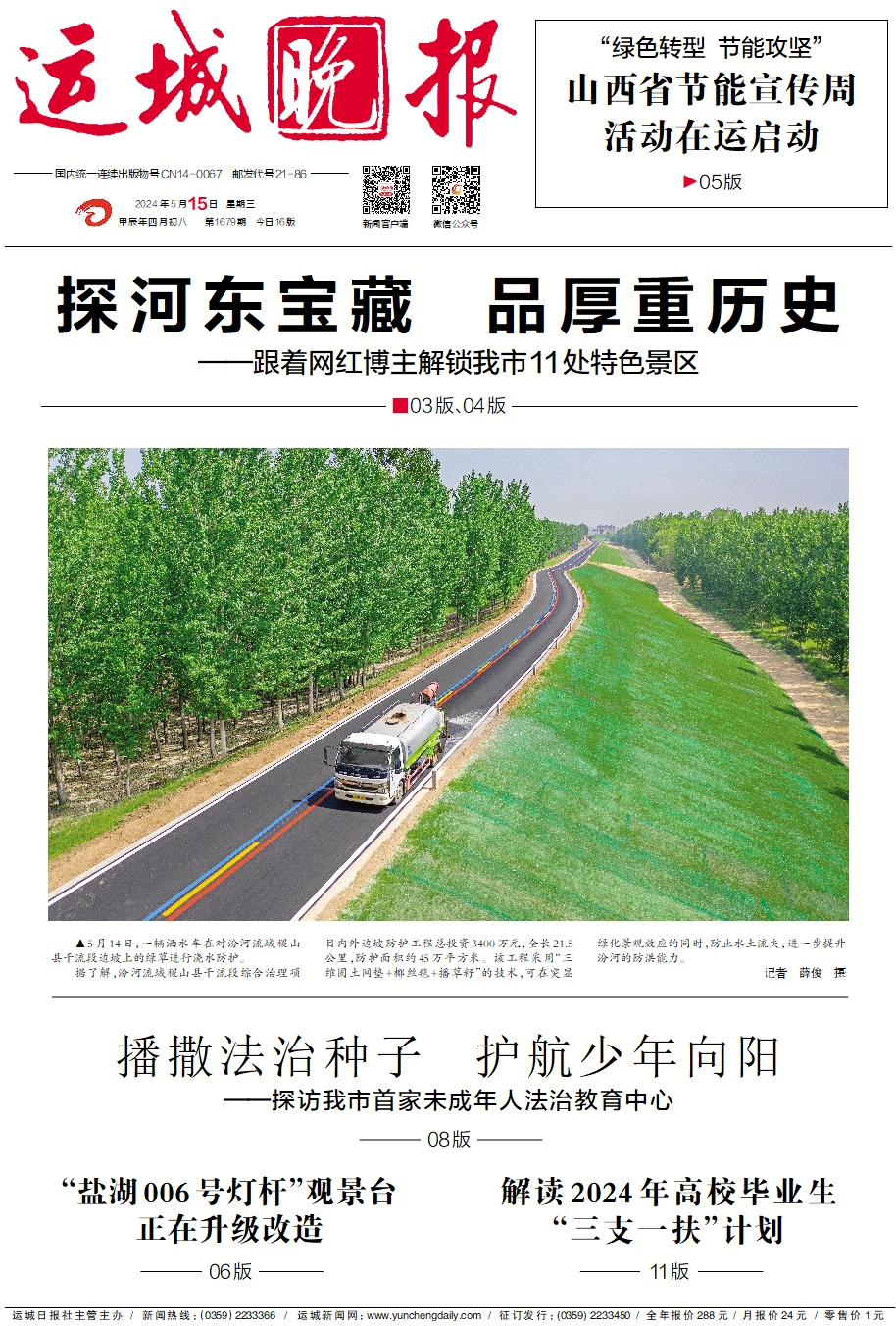 运城新闻网