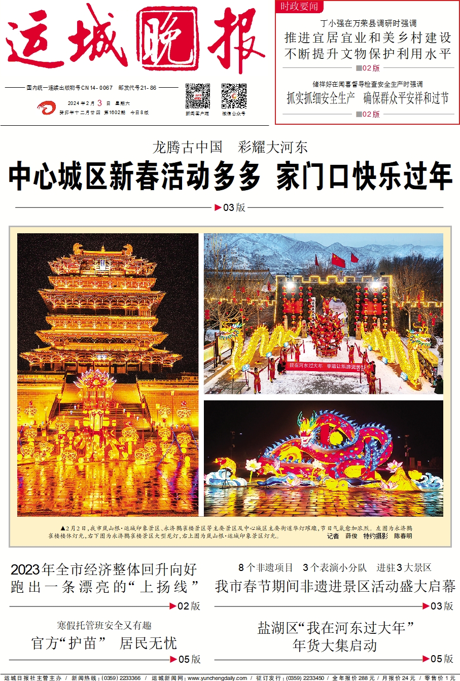 运城新闻网