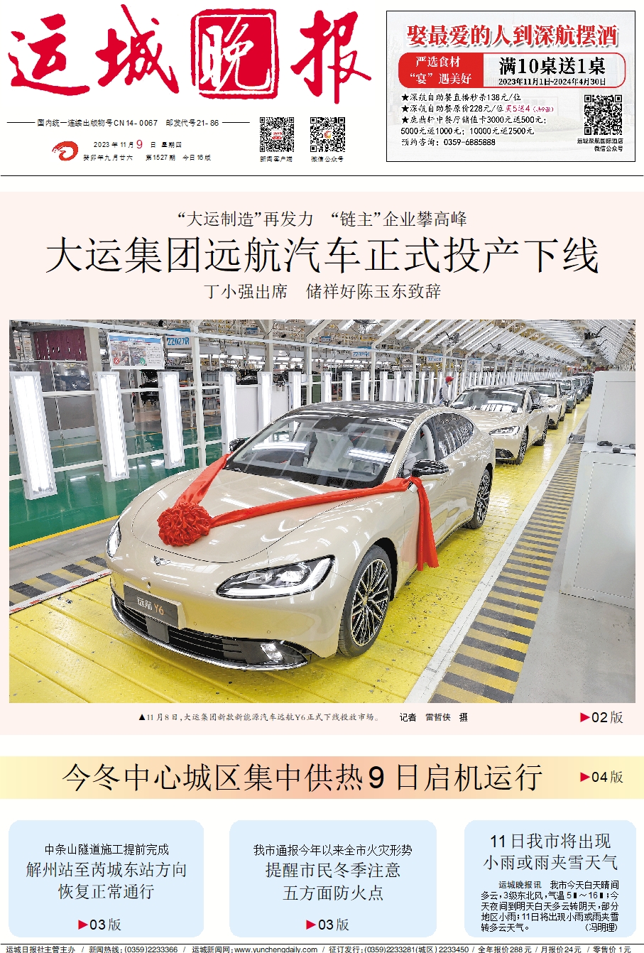 运城晚报