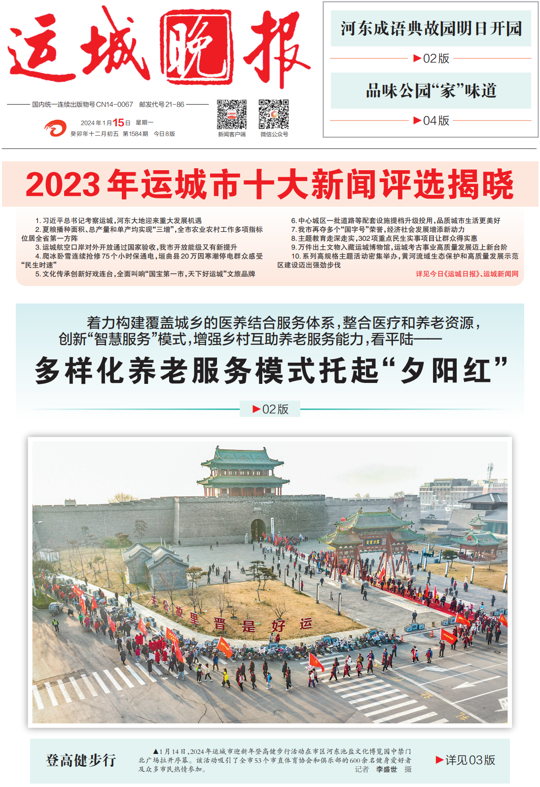 运城新闻网