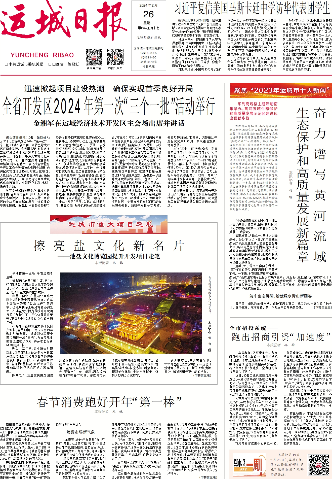 运城日报