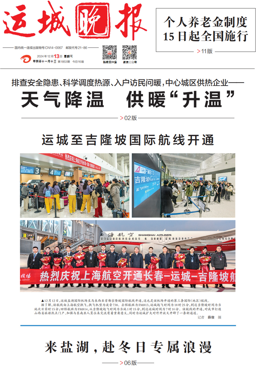 运城新闻网