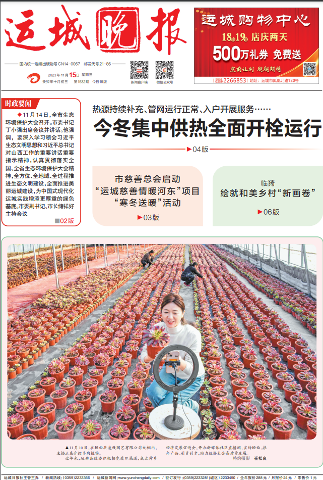 运城晚报