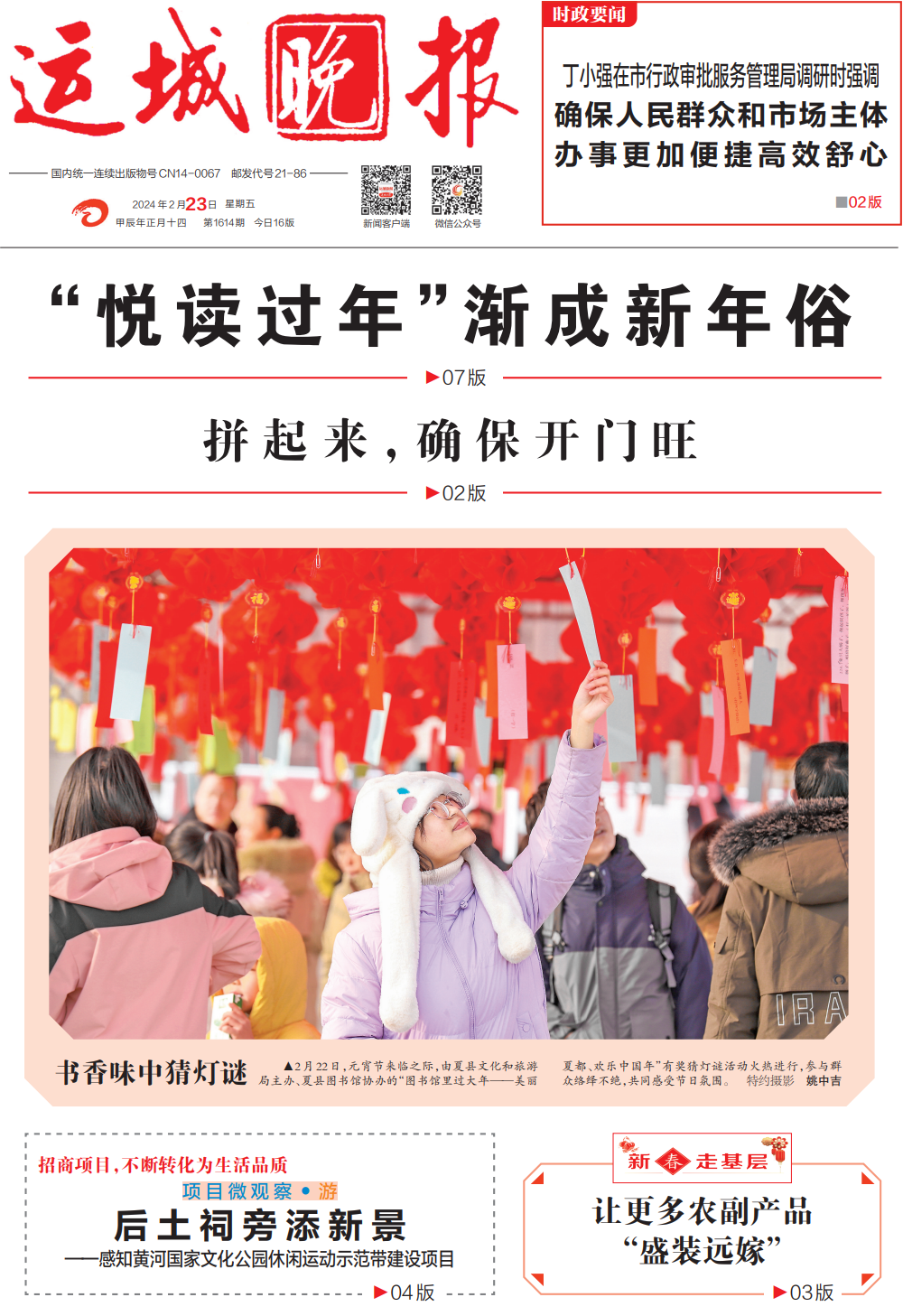 运城晚报
