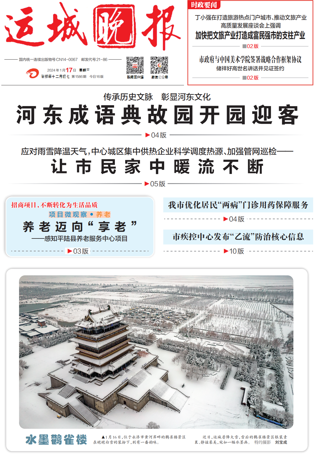 运城晚报