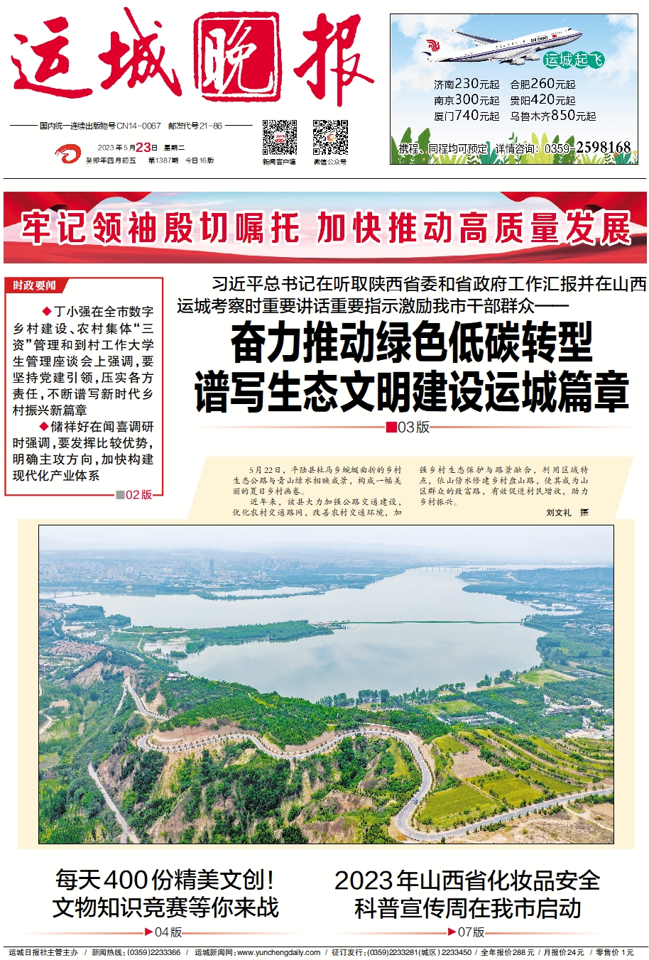运城晚报