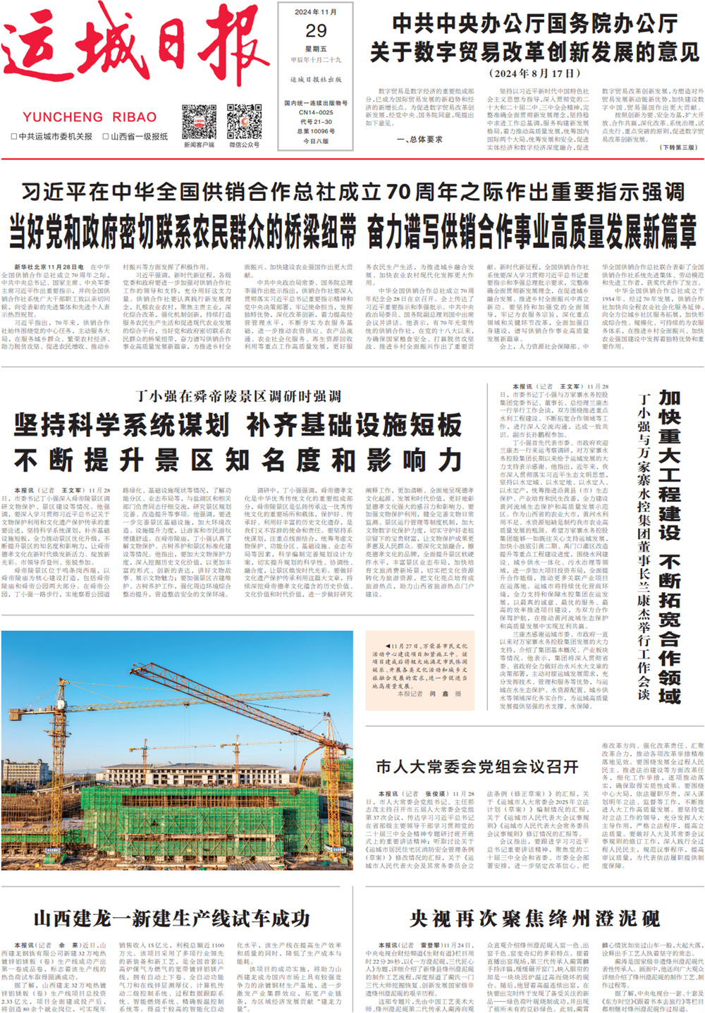 运城新闻网
