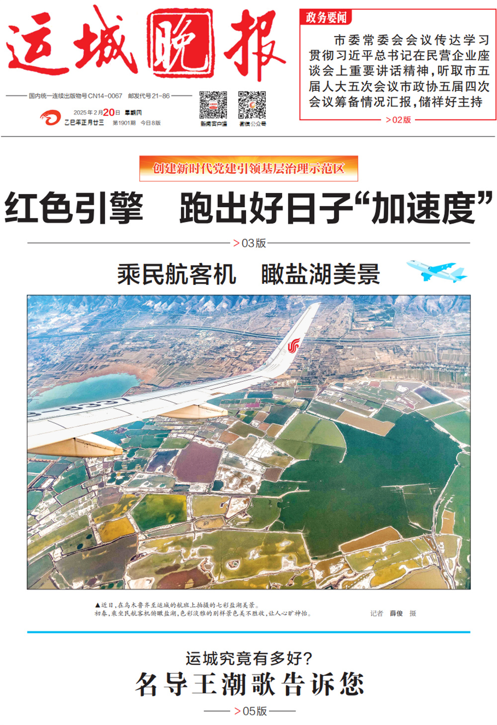 运城新闻网