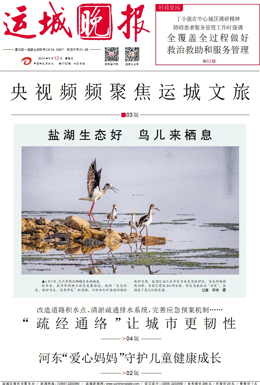 运城新闻网