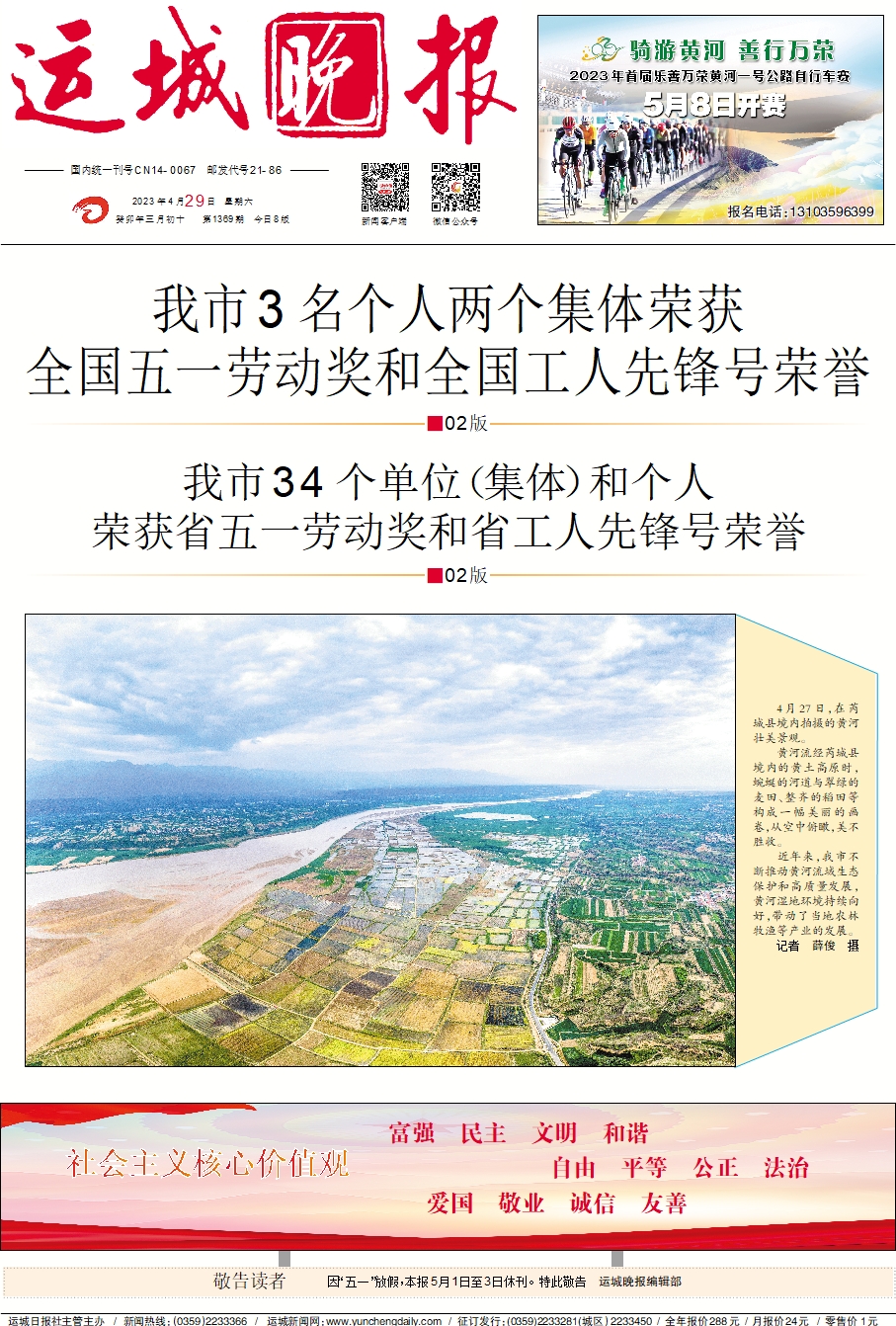 运城晚报