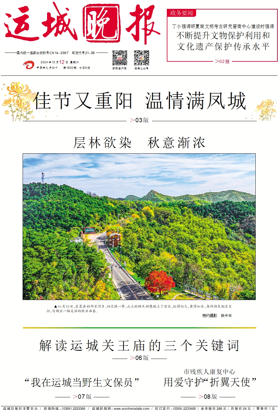运城晚报