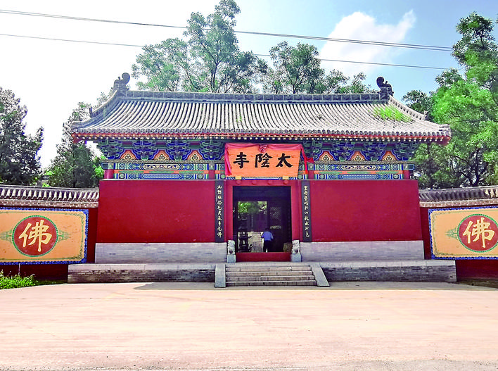 绛县太阴寺珍贵的佛教文化遗产