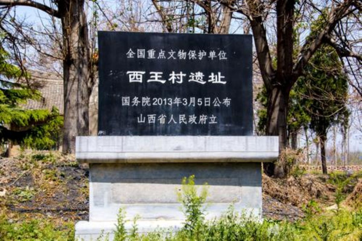 芮城县西王村遗址仰韶文化的独特遗存