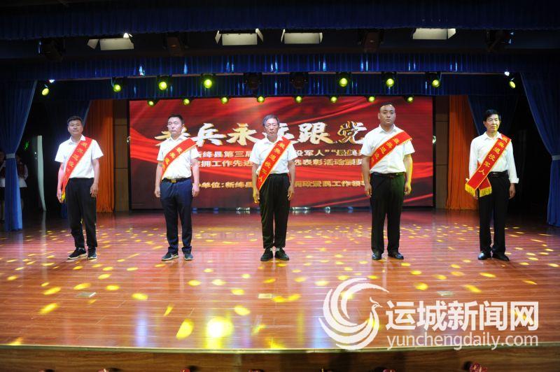 新绛县举办第三届“最美退役军人”颁奖典礼