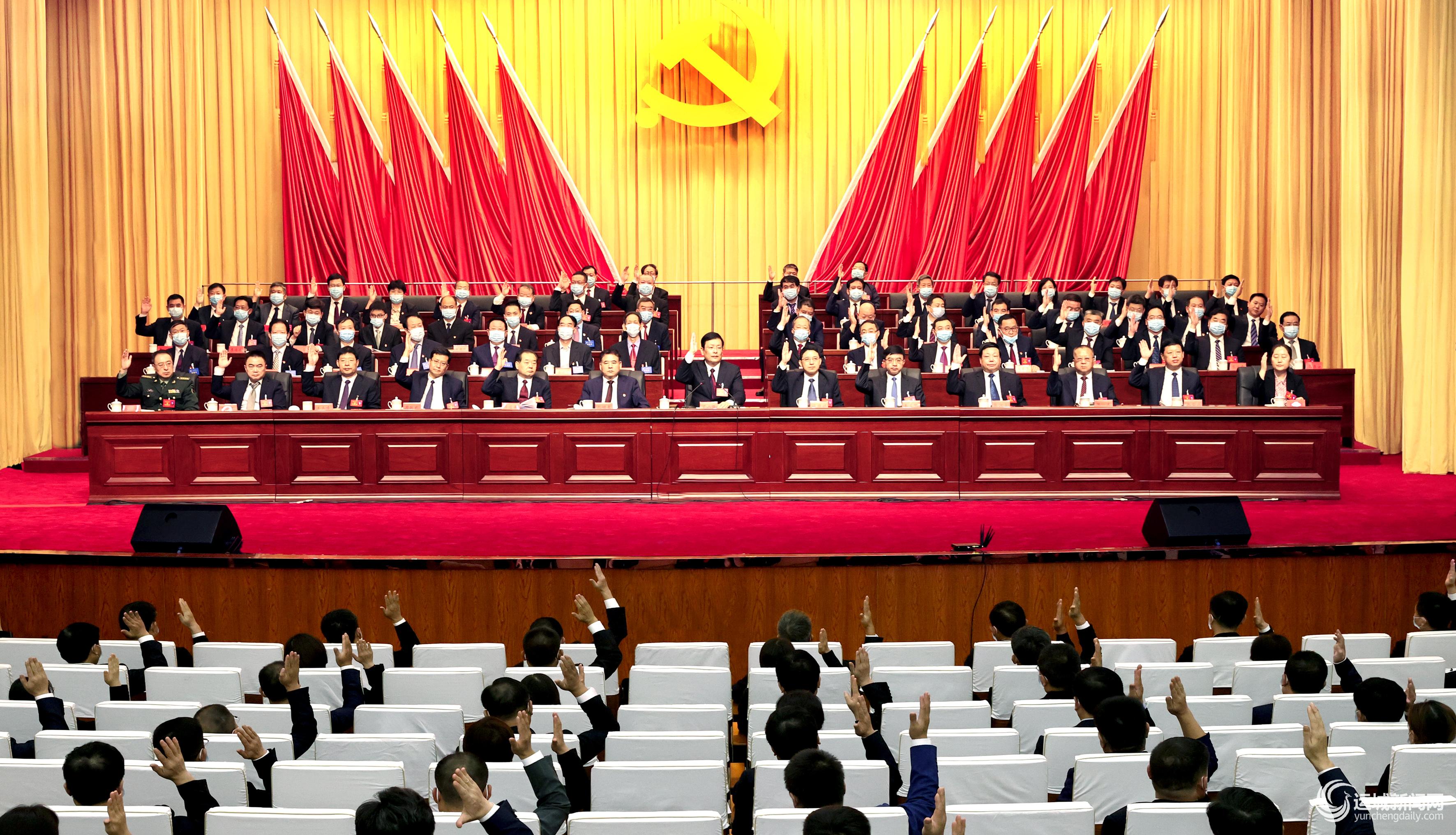 中国共产党运城市第五次代表大会胜利闭幕