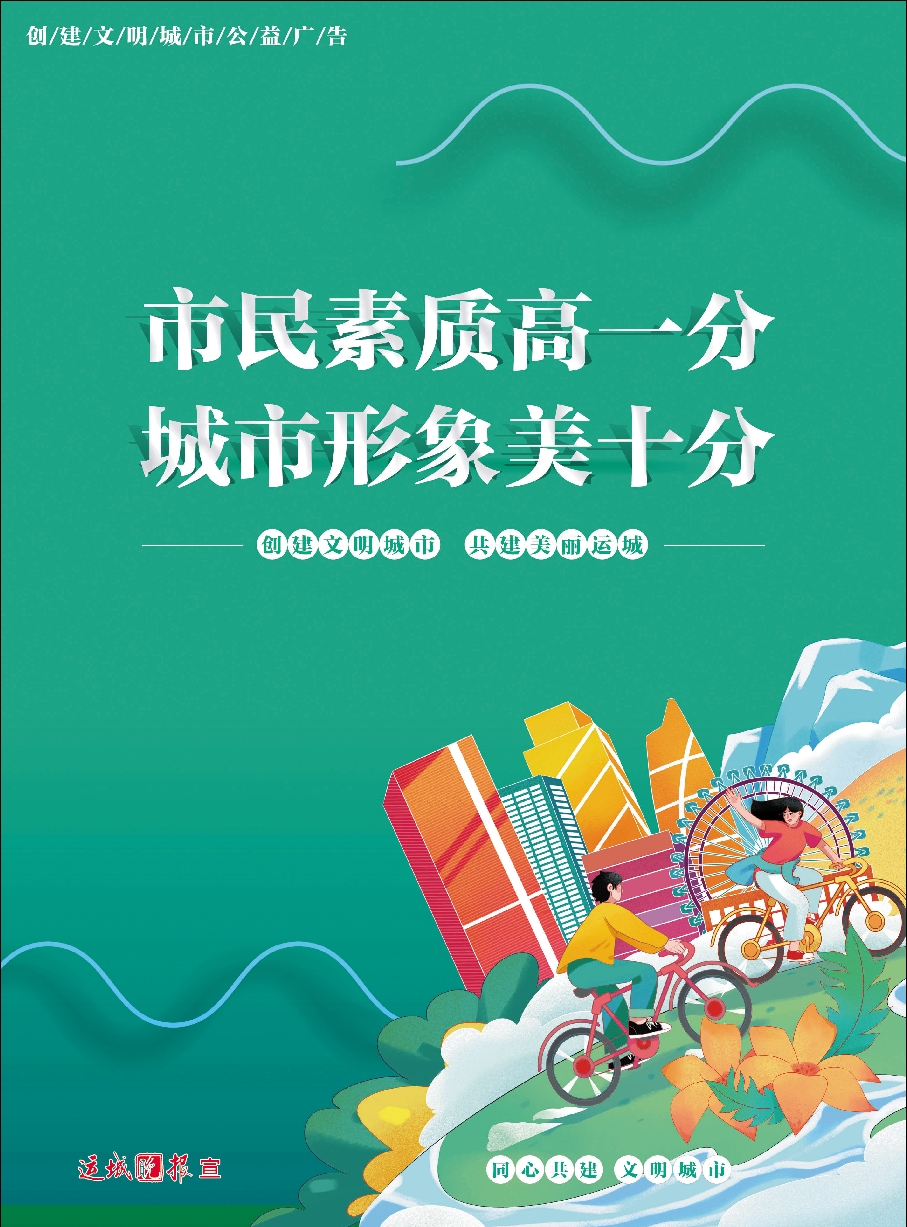 公益广告视频2分钟 59c5a46c-7e04-4dc9-b124-a0d127d004b0.jpg