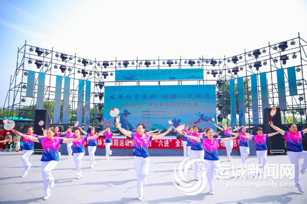 运城市体育舞蹈运动协会开展全民健身主题活动