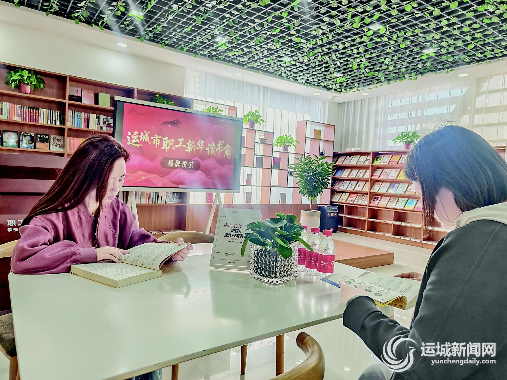 我市新建13个“职工新华新葡萄娱乐下载读书角”(图3)